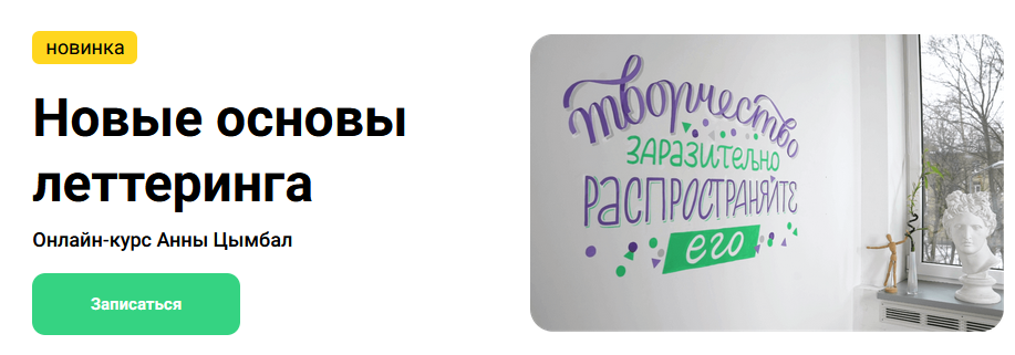 [Kalachevaschool] Анна Цымбал - Новые основы летте_0.png